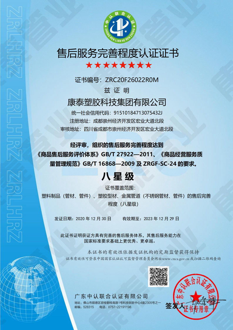 四川城镇供排水协会团体会员八星级j9九游会真人游戏第一品牌的售后服务完善体系认证